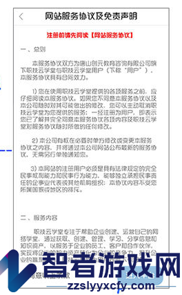 职技云学堂下载安装