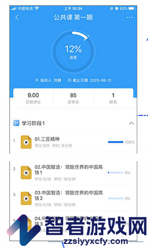 职技云学堂下载安装