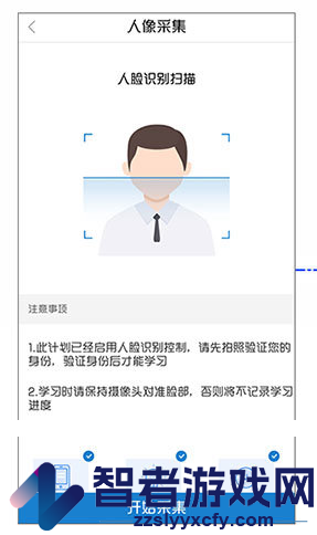 职技云学堂下载安装