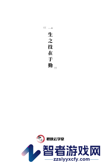 职技云学堂下载安装