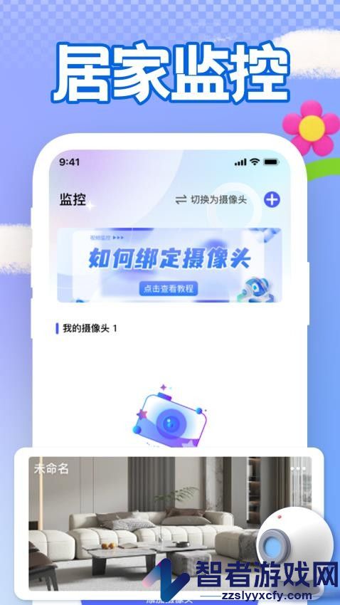 手机远程看家监控app下载安装