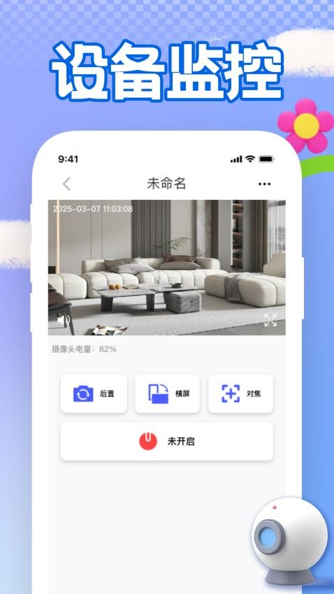 手机远程看家监控免费版