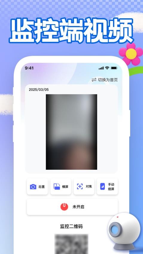 手机远程看家监控免费版
