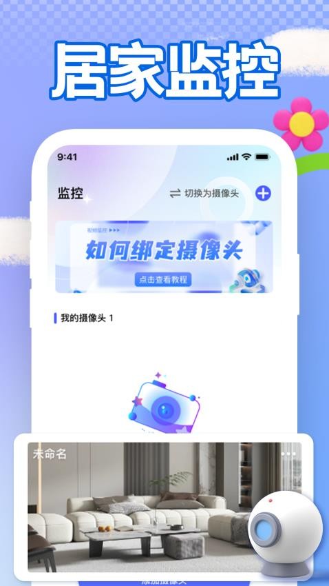 手机远程看家监控免费版