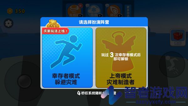 自然灾难模拟器中文版