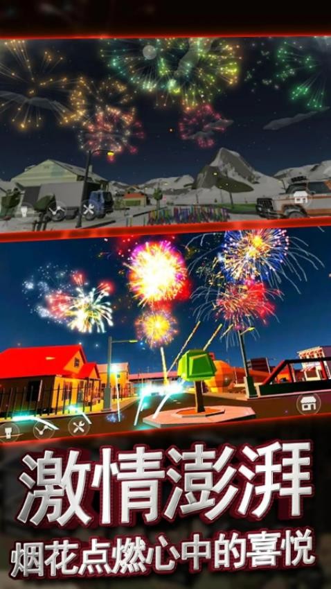 放烟花模拟器