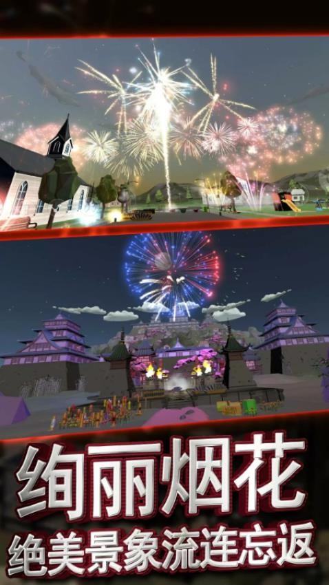 放烟花模拟器