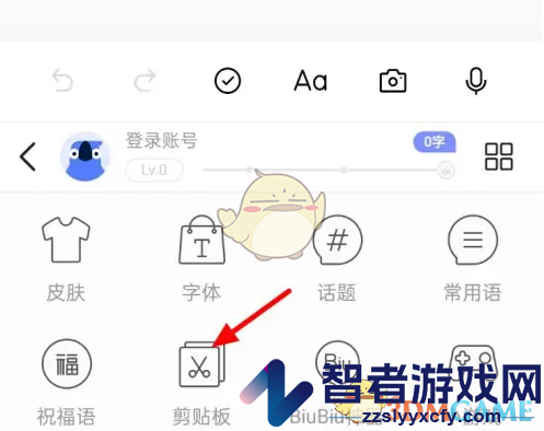 讯飞输入法剪贴板查看方法