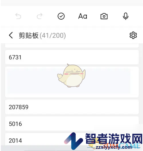讯飞输入法剪贴板查看方法
