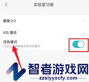 米家深色模式设置方法