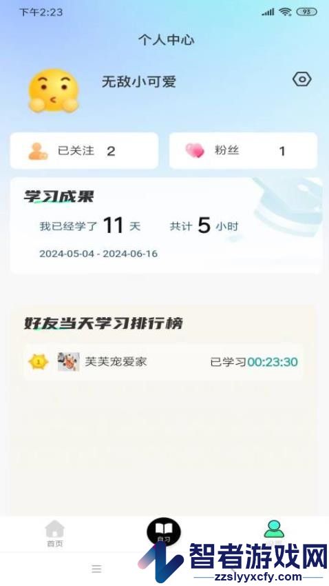 面对面自习室app下载