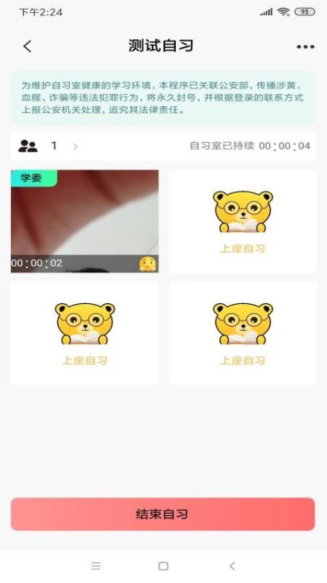 面对面自习室官方版