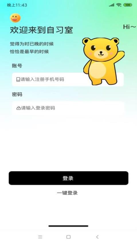 面对面自习室官方版