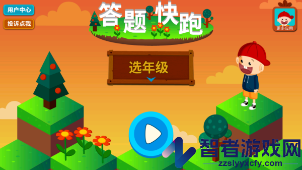 阳阳答题快跑软件