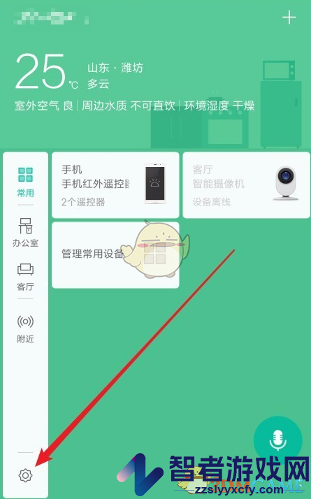 米家删除房间方法