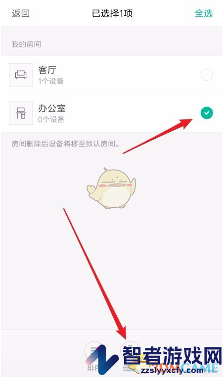 米家删除房间方法