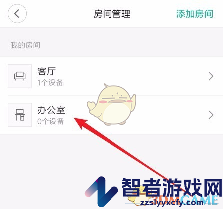米家删除房间方法