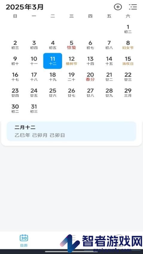 桌面极简日历官方版APP下载