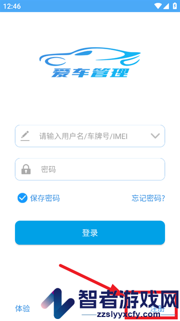爱车管理app