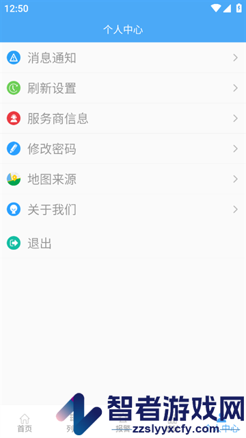 爱车管理app