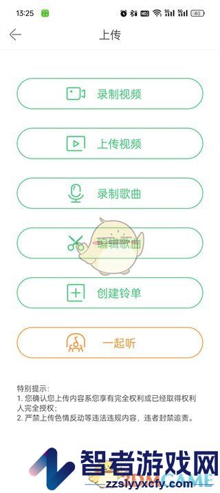 铃声多多上传自己的歌曲方法