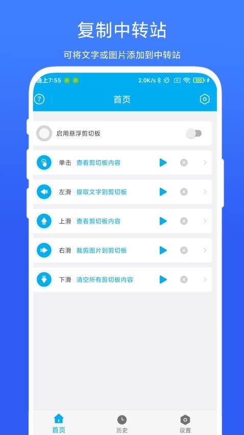 剪切板中转站免费版
