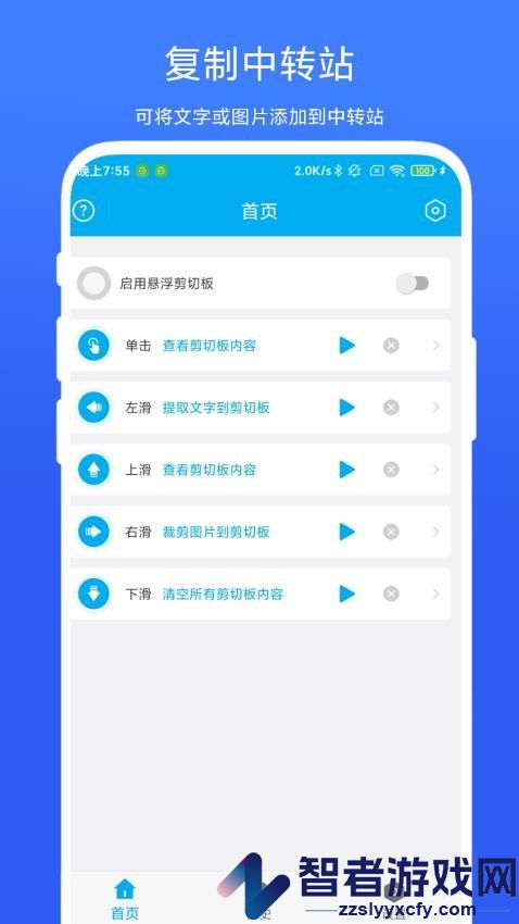 剪切板中转站免费版下载