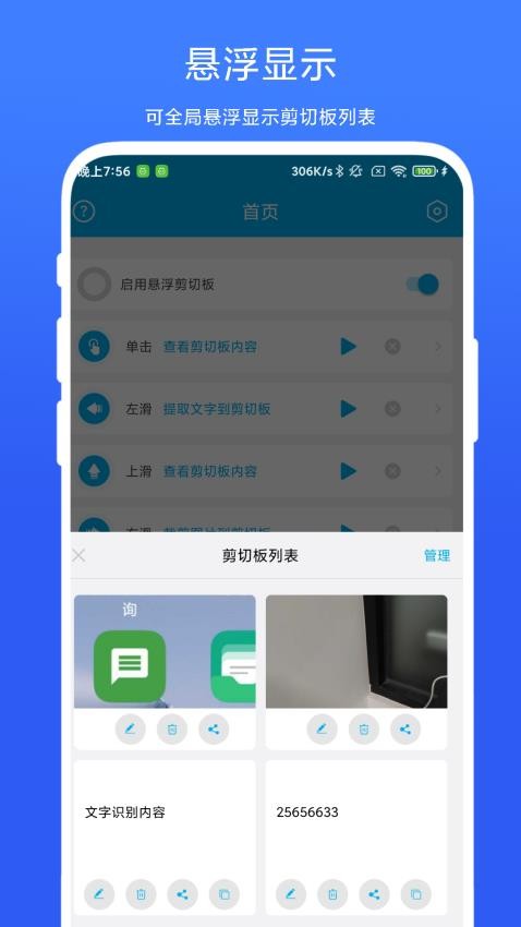 剪切板中转站免费版