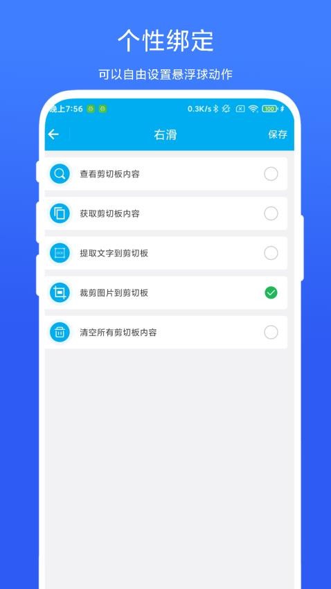 剪切板中转站免费版