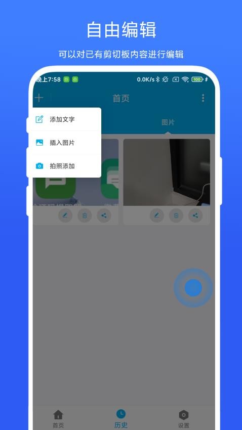 剪切板中转站免费版