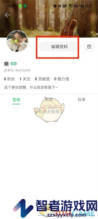 铃声多多更改手机号方法