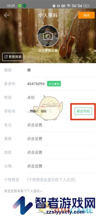 铃声多多更改手机号方法