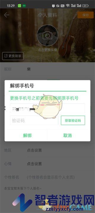 铃声多多更改手机号方法