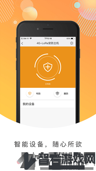 巨将智能app下载