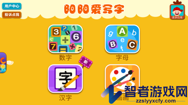阳阳爱写字app