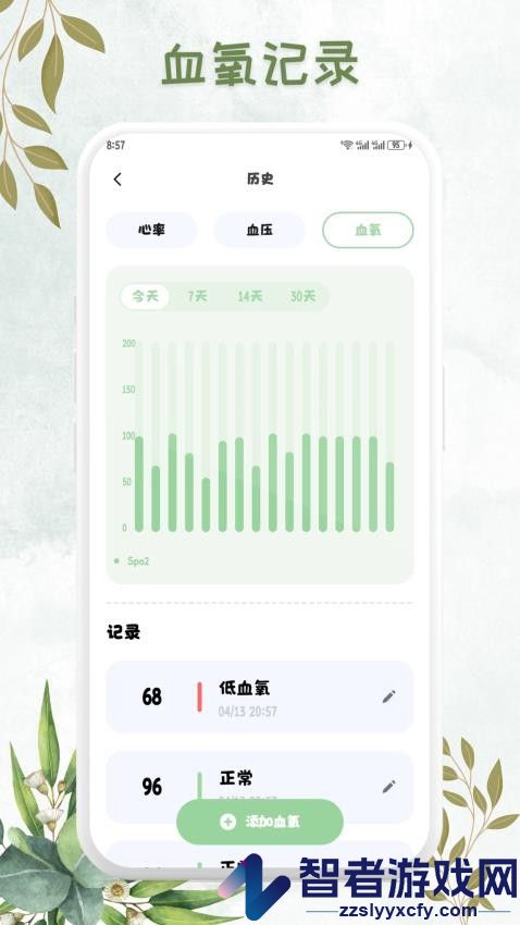 血压追踪管家app官方版下载