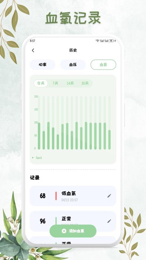 血压追踪管家app最新版