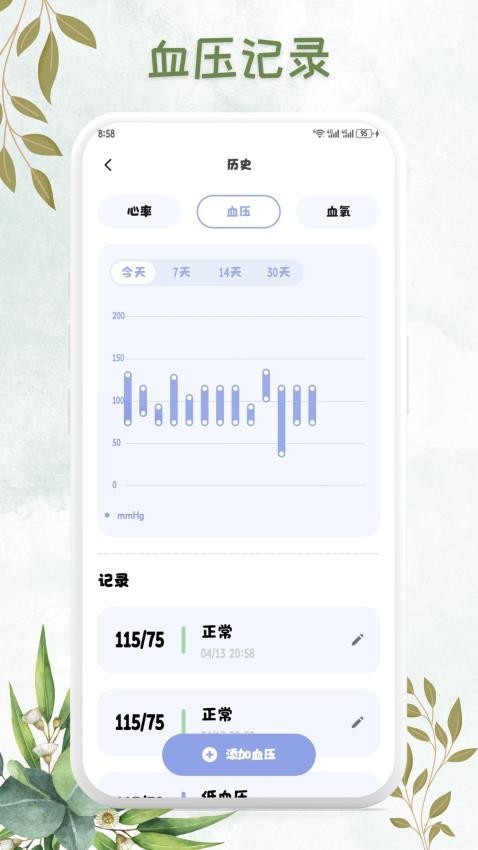 血压追踪管家app最新版