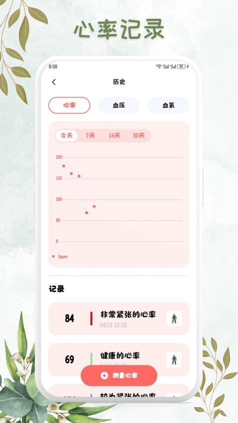 血压追踪管家app最新版