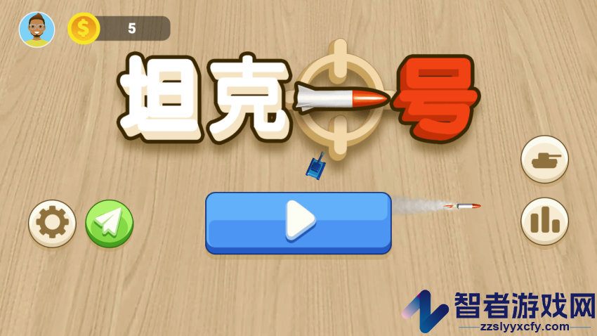 坦克一号游戏下载