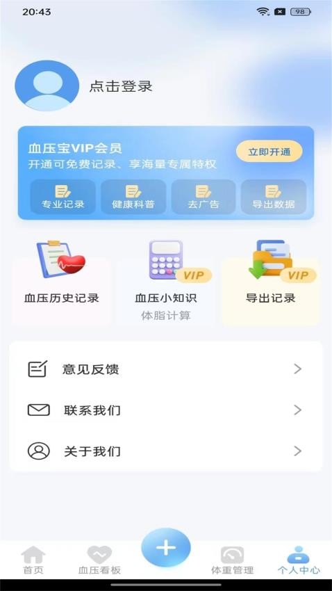 血压达人官方版