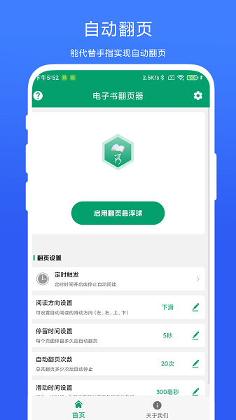 电子书翻页器免费版