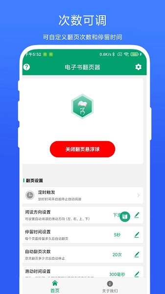 电子书翻页器免费版