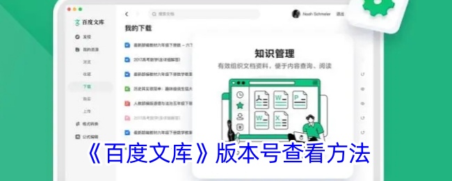 《如何查看百度文库版本号 | 百度文库版本号查询指南》