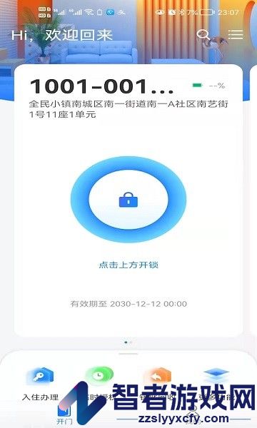 小兴管家app下载