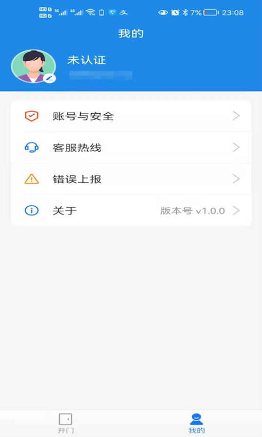 小兴管家安卓版