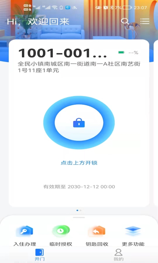 小兴管家安卓版
