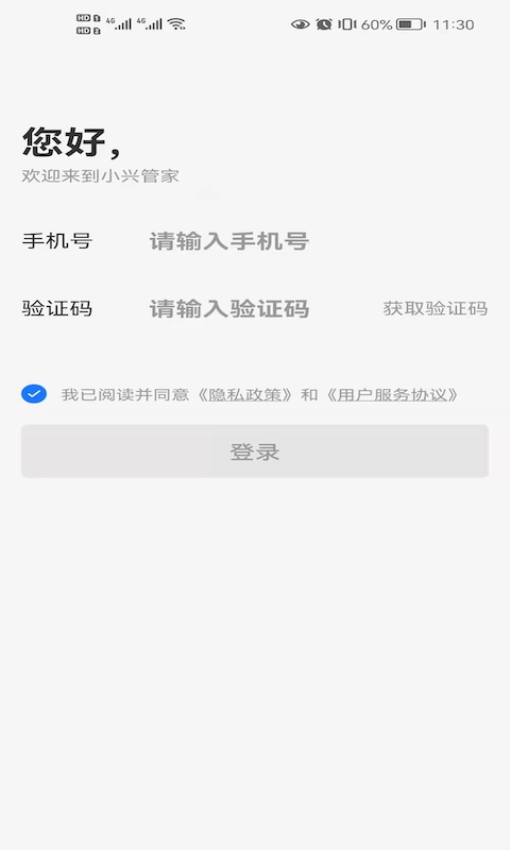 小兴管家安卓版