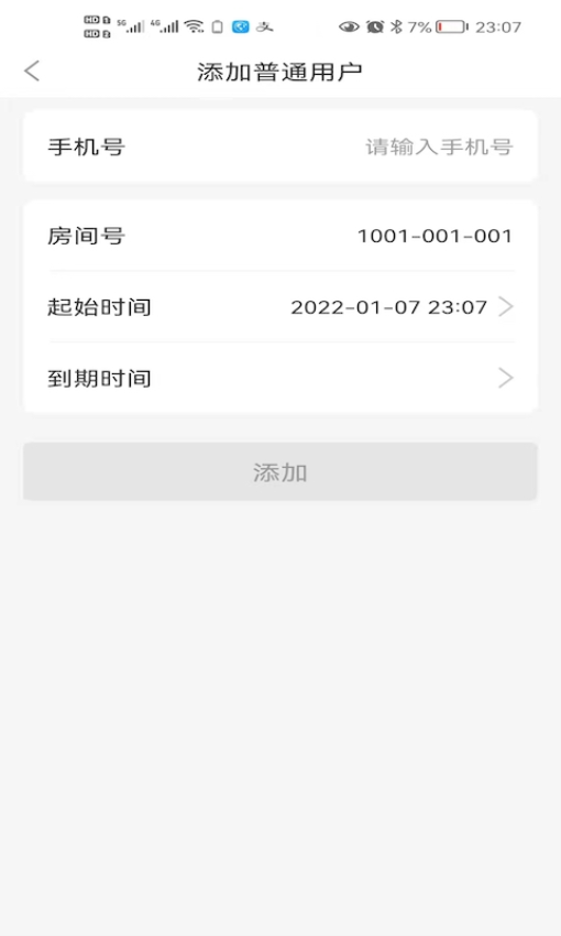 小兴管家安卓版