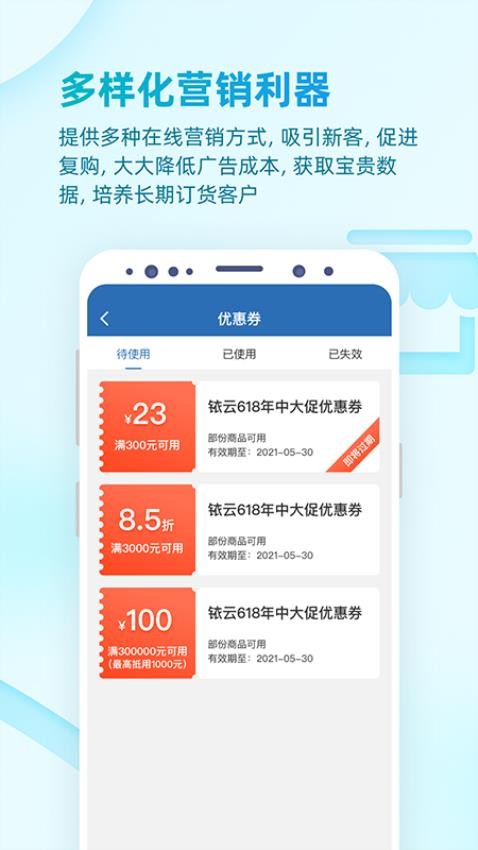 铱云易订货